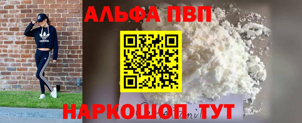 Альфа ПВП кристаллы Котельники