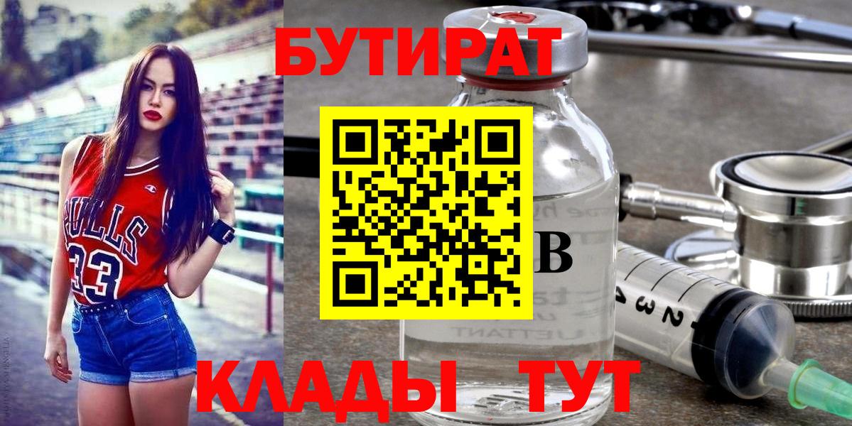 Бутират GHB  Вход с VPN  Котельники 