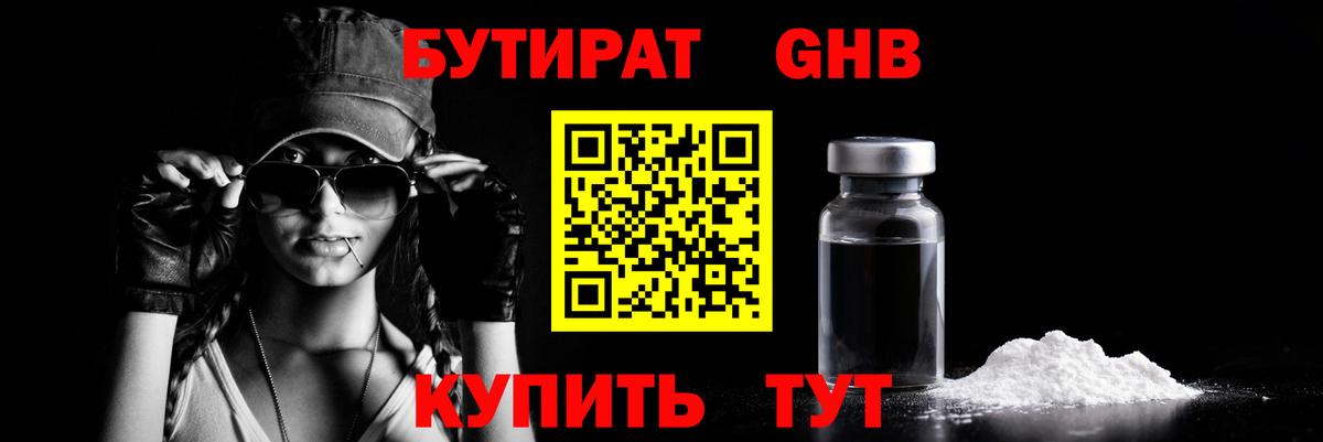 БУТИРАТ вода Котельники