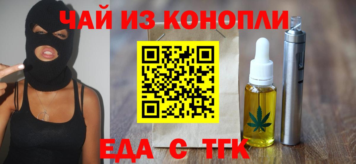 Еда ТГК конопля Котельники