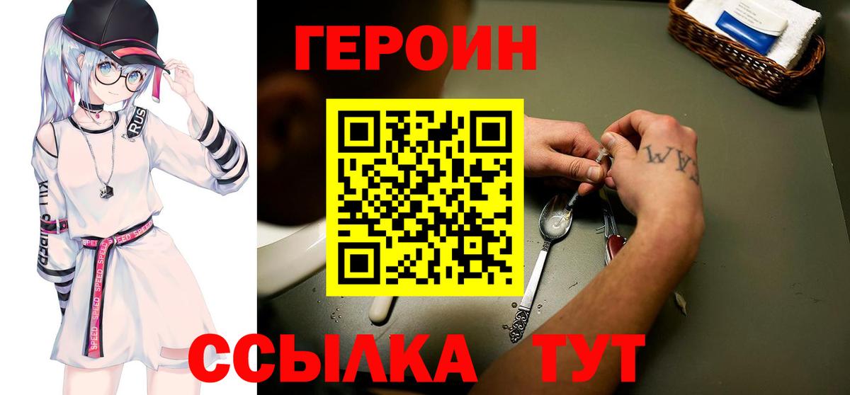 Героин герыч  Вход с VPN  Котельники 