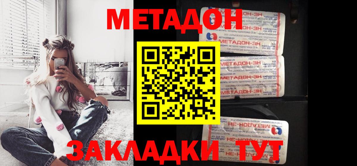 Котельники  Метадон VHQ  МЕТАДОН мёд  Вход с VPN 